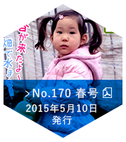 No.170 2015 春号（2015年05月10日発行）