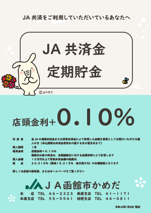 あんしん定期