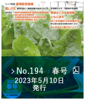 No.194　春号（2023年5月10日発行）